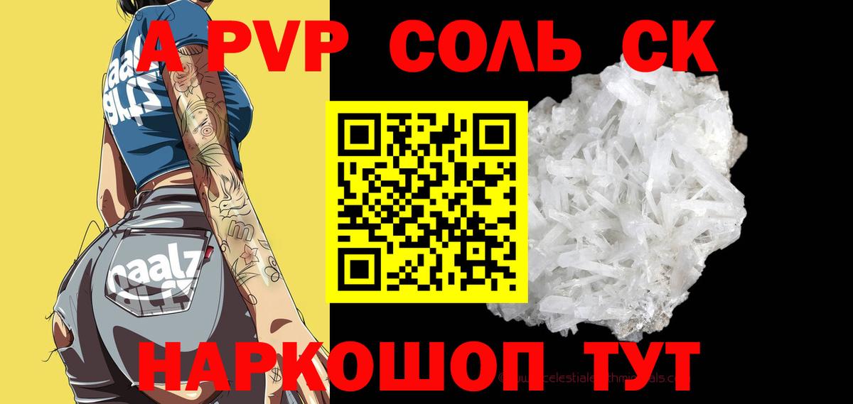 Alfa_PVP  Alpha-PVP СК  Альметьевск  Альфа ПВП крисы CK  A PVP мука 