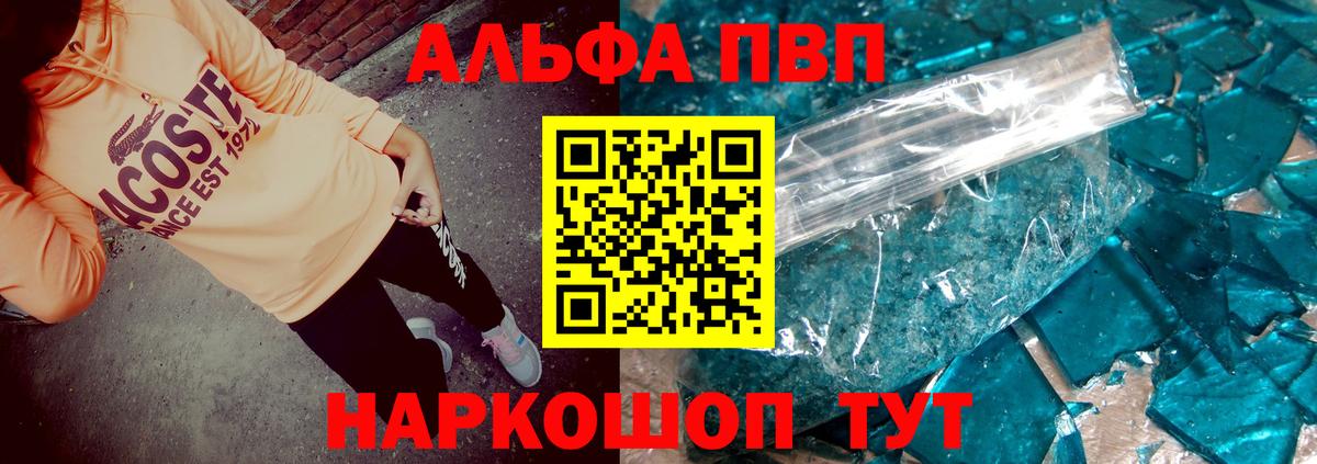 A PVP кристаллы  A-PVP  Альметьевск  A-PVP VHQ  Вход с VPN  Alpha PVP Соль 