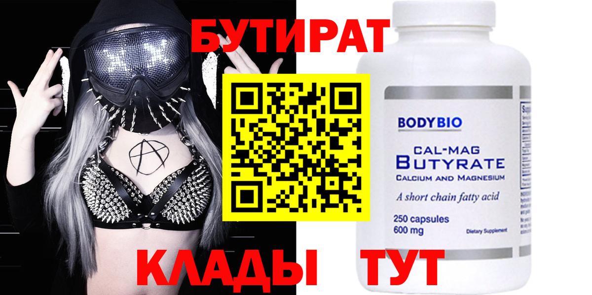 Бутират буратино Альметьевск