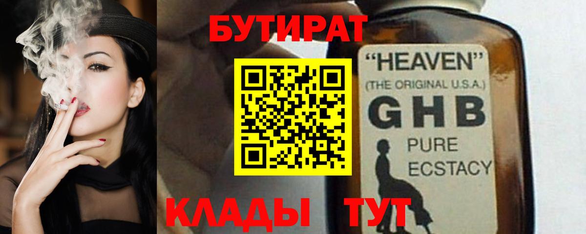 Альметьевск  БУТИРАТ жидкий экстази  Вход с VPN 
