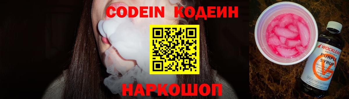 Кодеиновый сироп Lean напиток Lean (лин) Альметьевск
