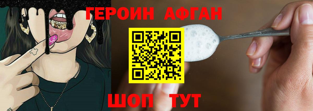 Героин VHQ Альметьевск