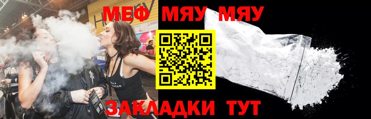 Меф мяу мяу кристаллы Альметьевск